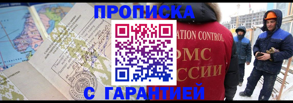 прописка в Зернограде