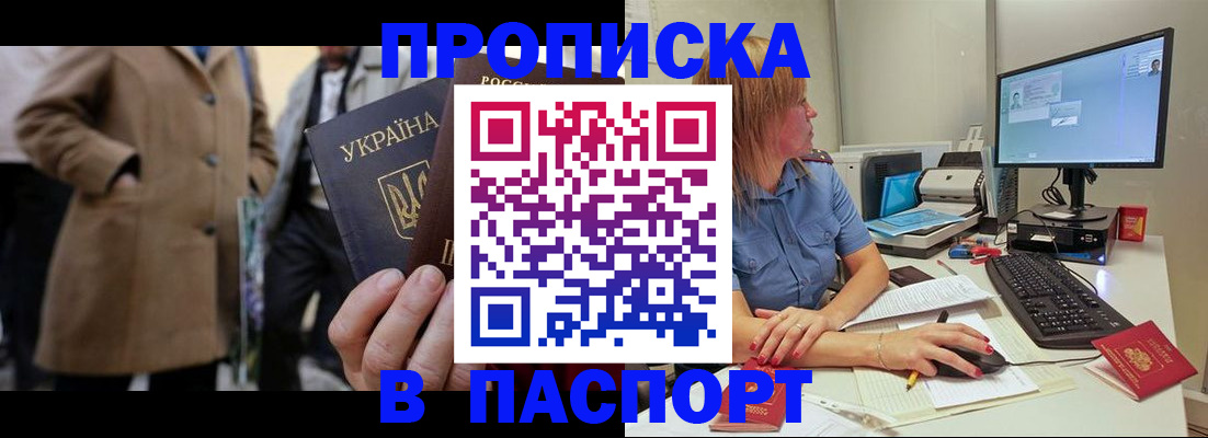 прописка штамп в Зернограде